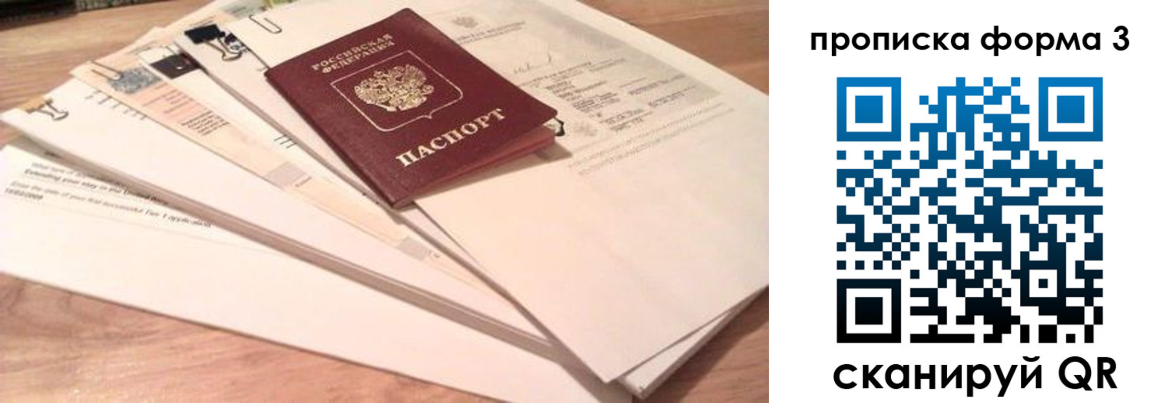 прописка гарантия в Красногорске