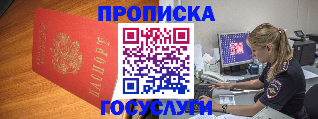 прописка штамп в Красногорске