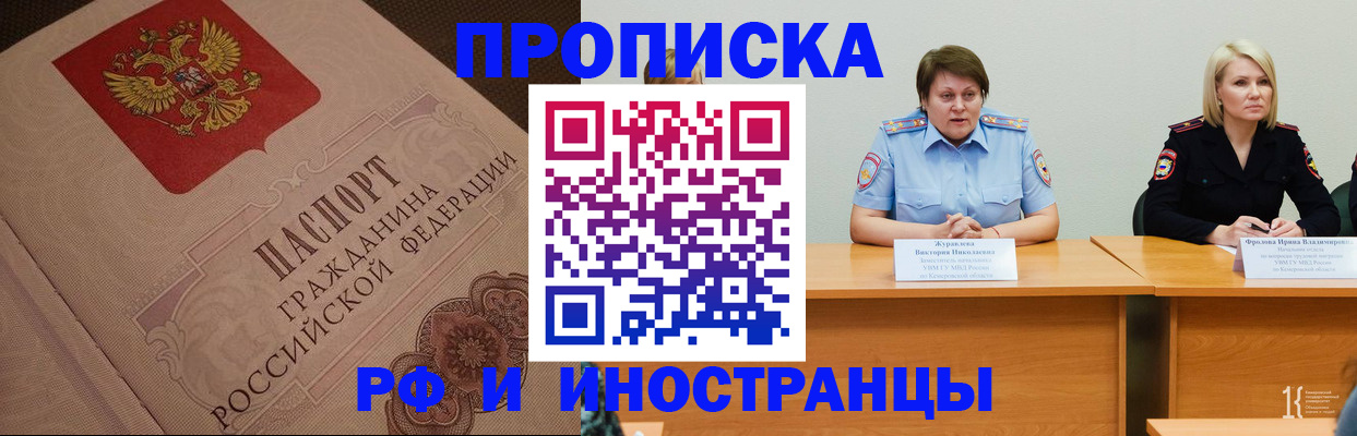 прописка для работы в Красногорске