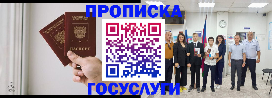 прописка в квартире в Красногорске
