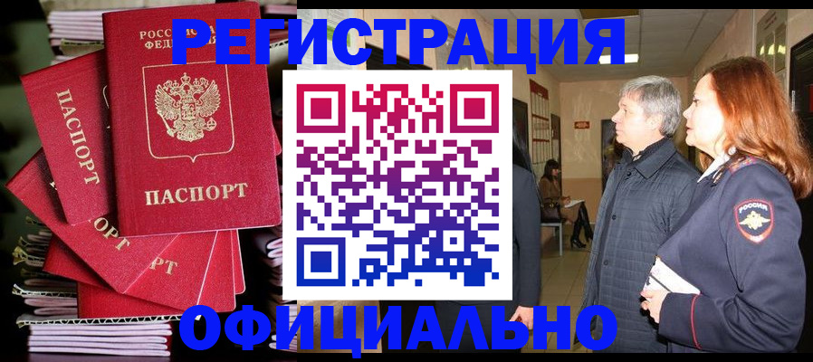 купить прописку в Красногорске