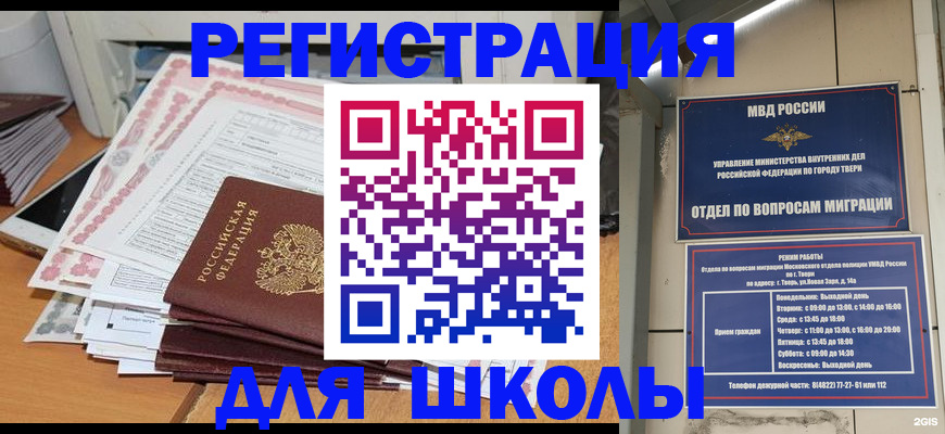 прописка регистрация в Красногорске