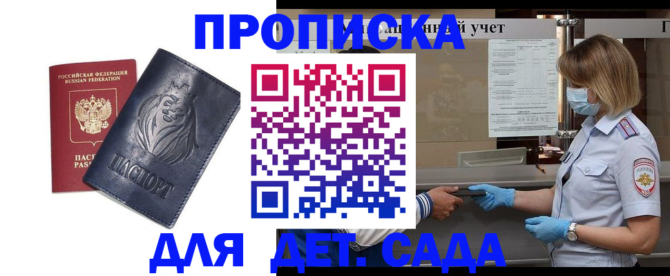 купить прописку в Красногорске