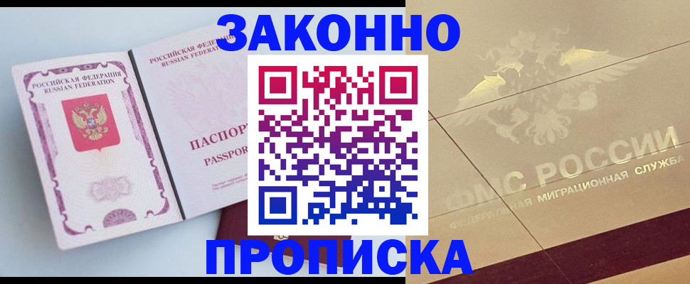 регистрация в Красногорске