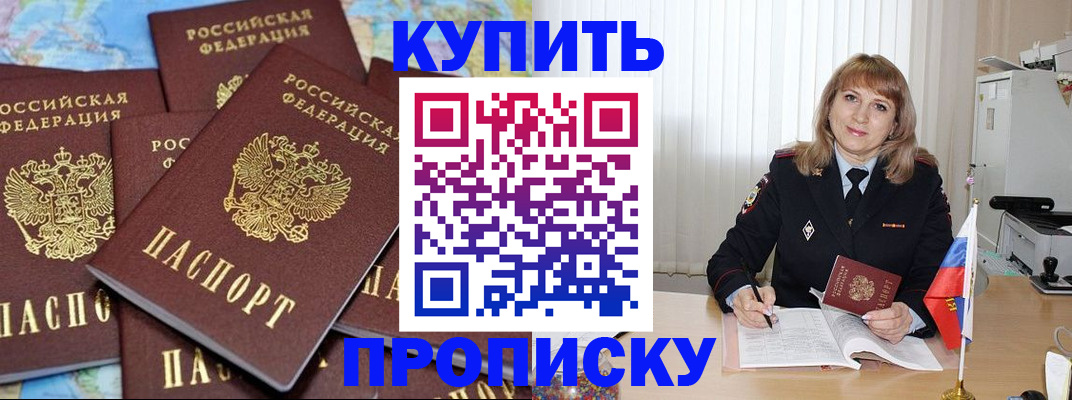 пропишу в квартире в Красногорске