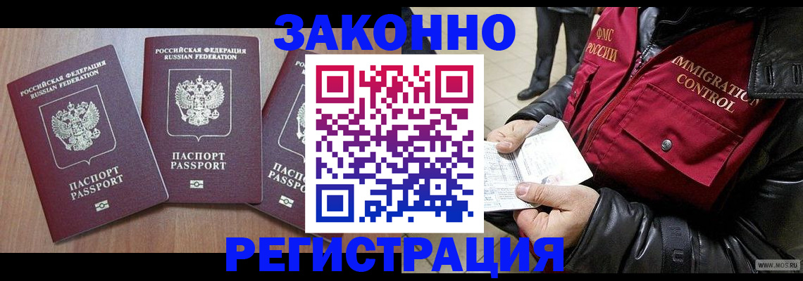 временная регистрация для школы в Красногорске